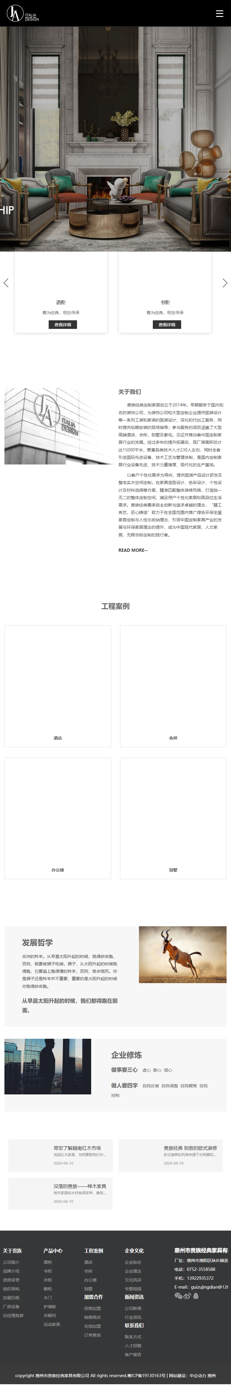 惠州市贵族经典家具有限公司网站案例