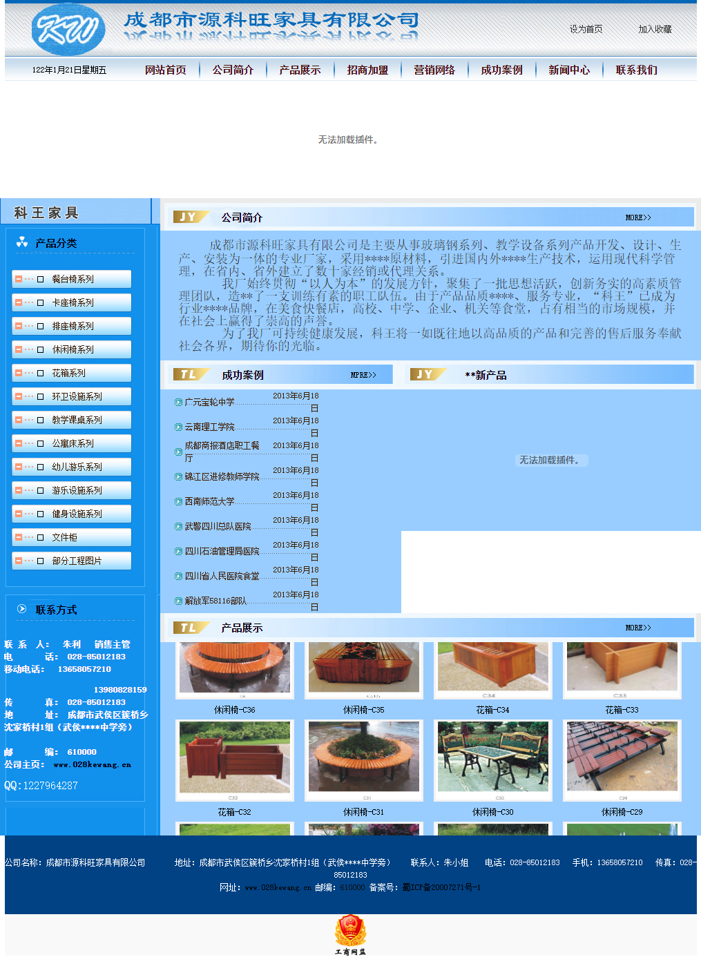 成都市源科旺家具有限公司网站案例