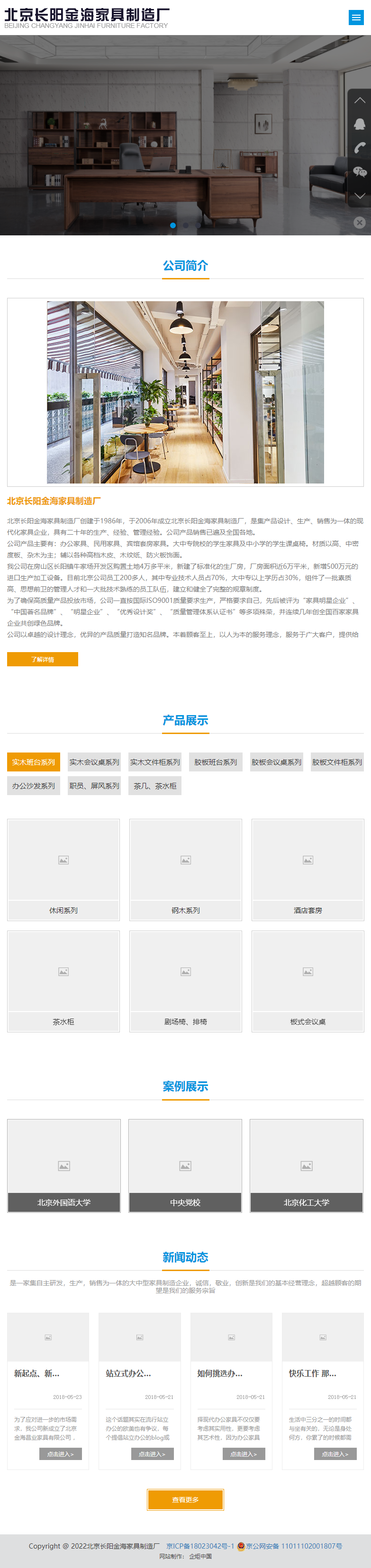 北京长阳金海家具制造厂网站案例