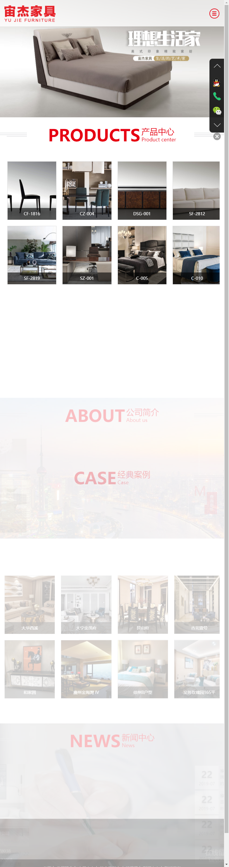 上海宙杰家具有限公司网站案例