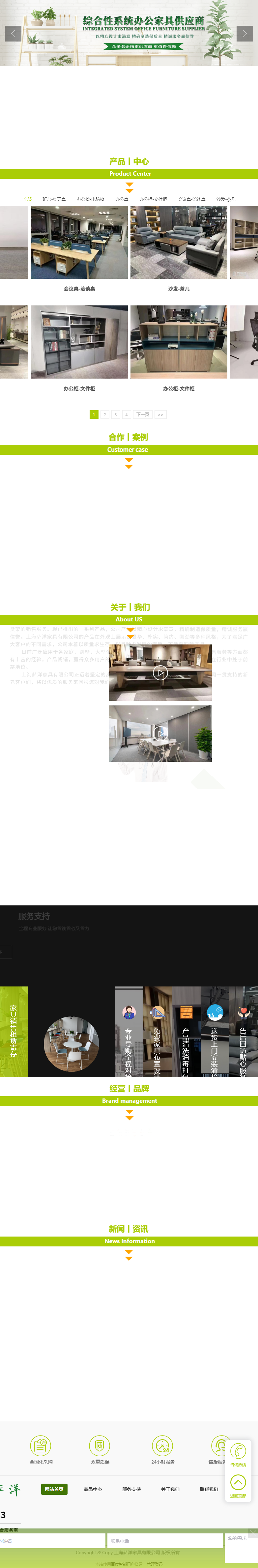 上海萨洋家具有限公司网站案例