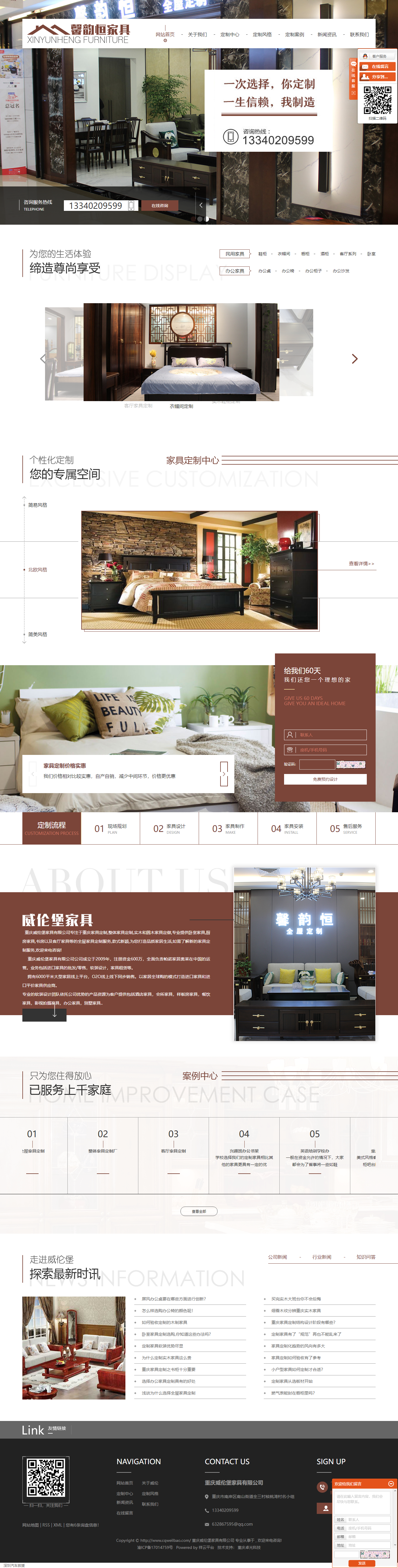 重庆威伦堡家具有限公司网站案例