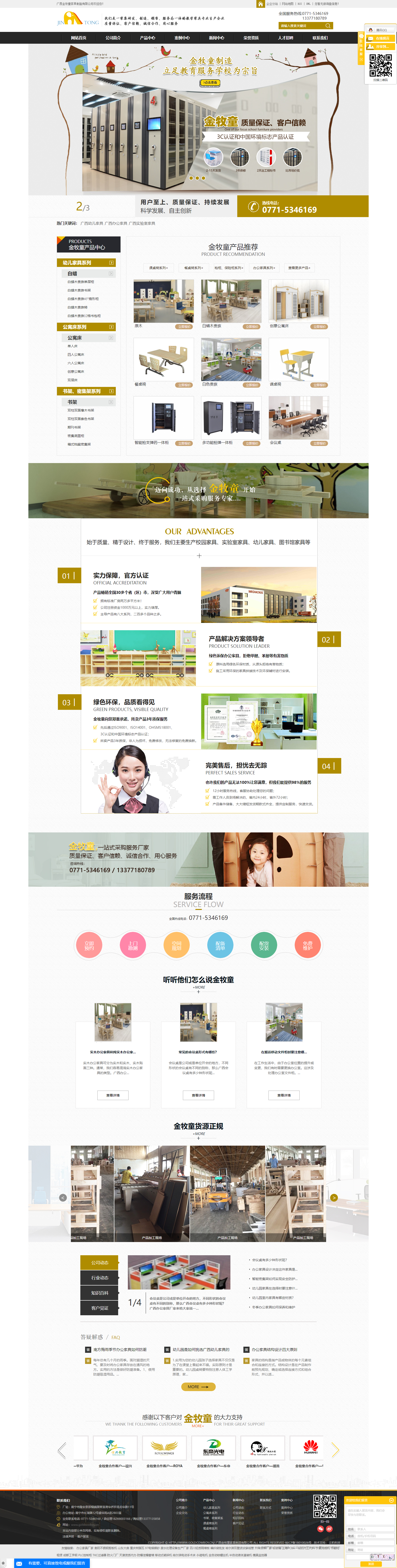 广西金牧童家具制造有限公司网站案例