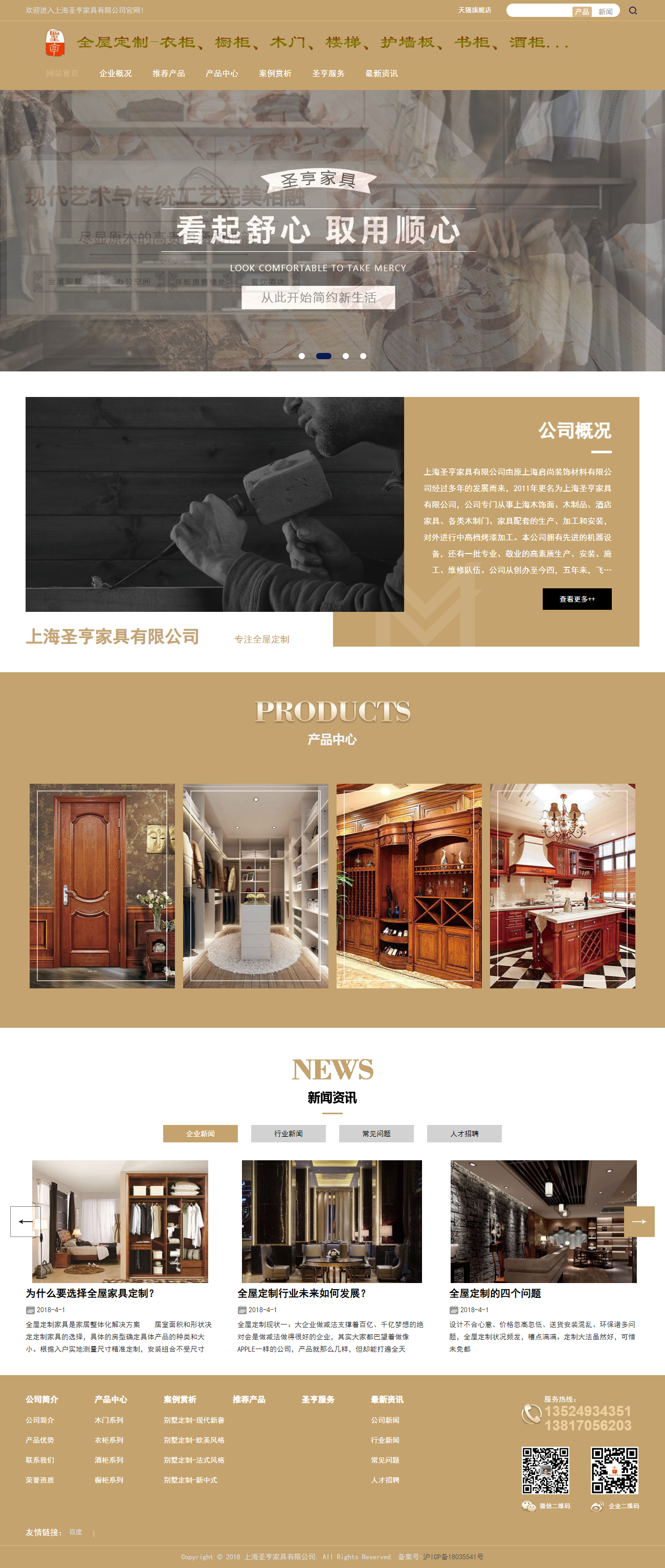 上海圣亨家具有限公司网站案例