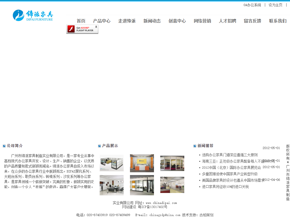 广州市缔派家具制造实业有限公司网站案例