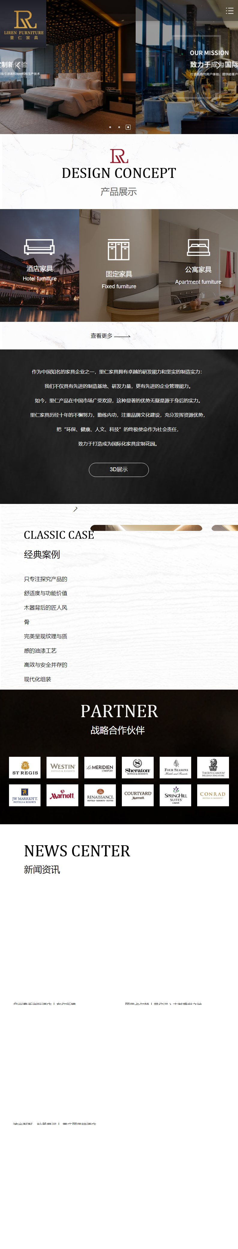 上海里仁家具制造有限公司网站案例