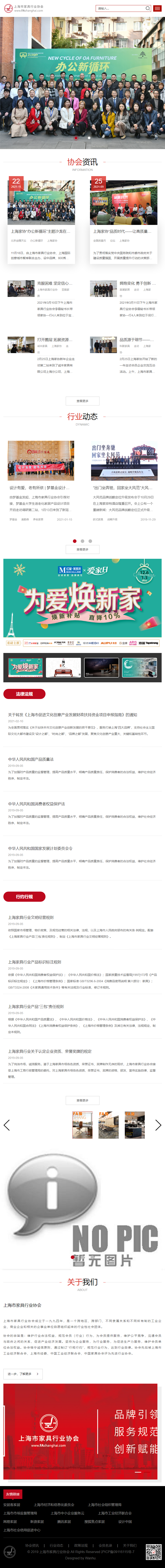 上海市家具行业协会网站案例