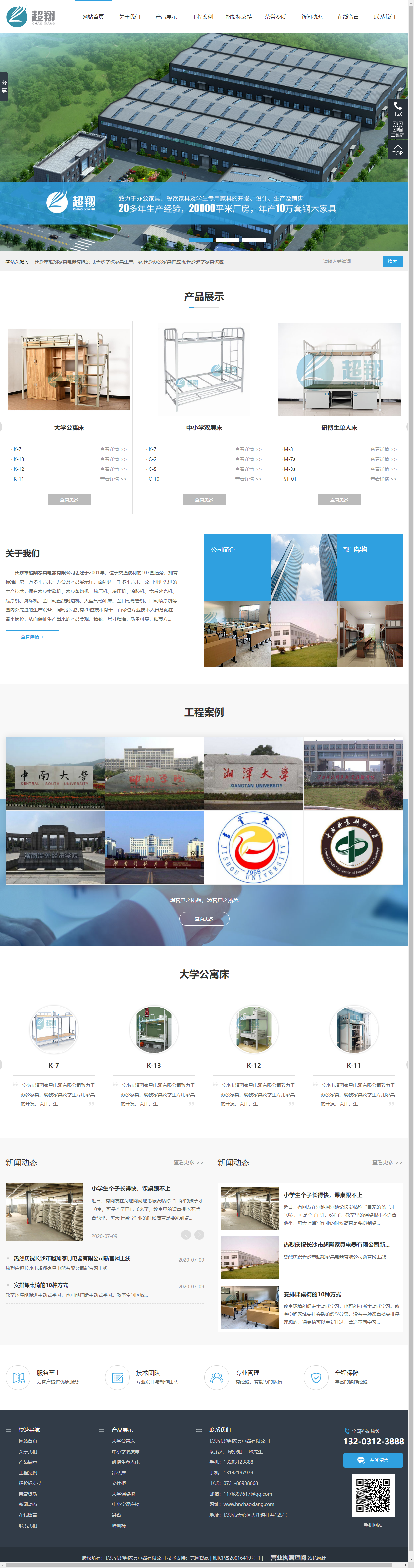 长沙市超翔家具电器有限公司网站案例