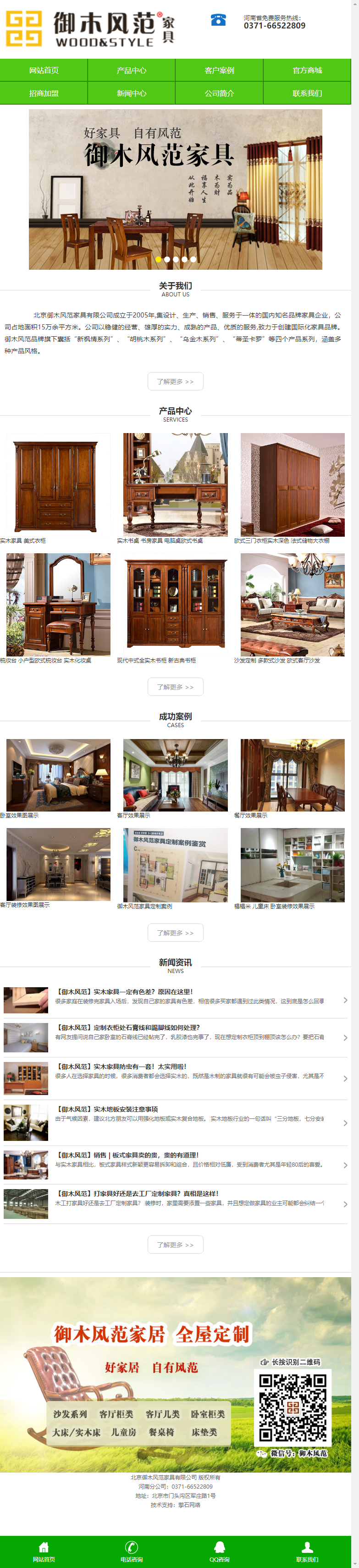 河南省御木风范家具有限公司网站案例