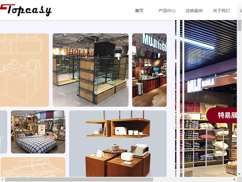 上海特易家具制造有限公司网站案例