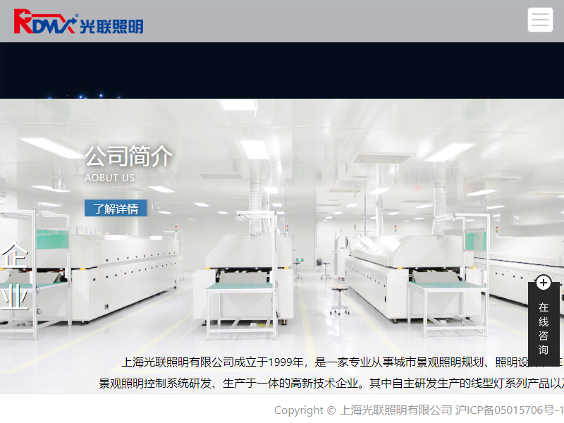 上海光联照明有限公司网站案例