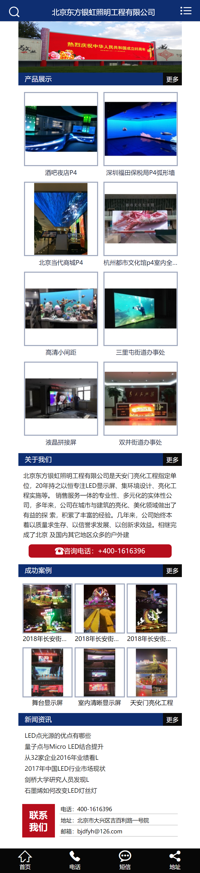 北京东方银虹照明工程有限公司网站案例