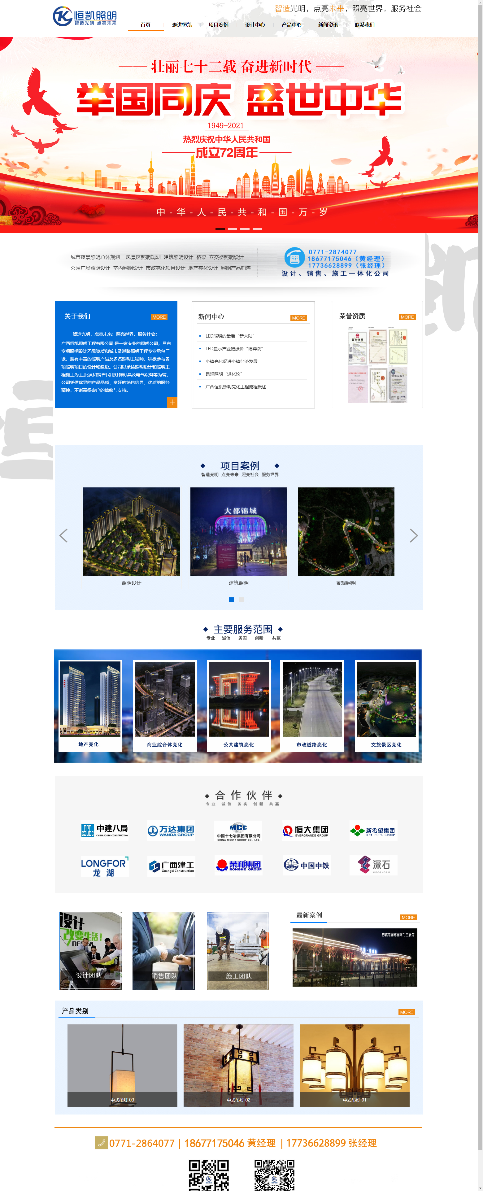 广西恒凯照明工程有限公司网站案例
