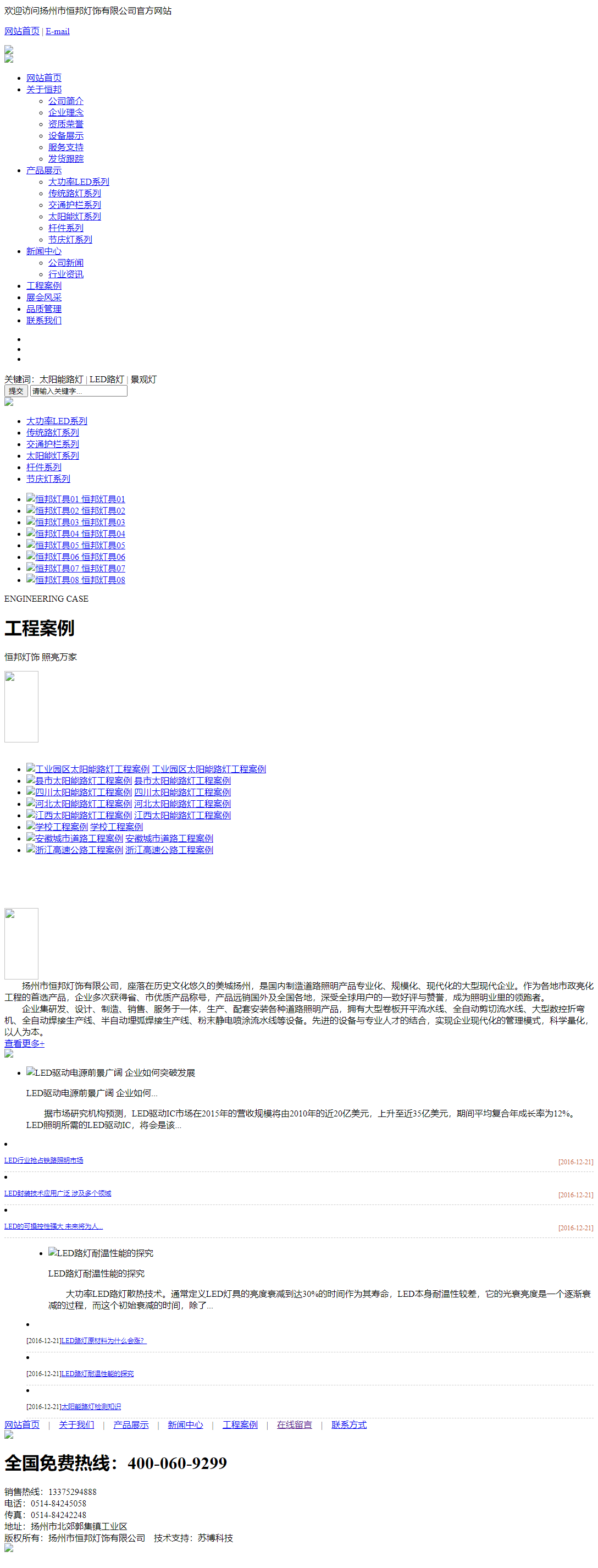 四川天王星照明有限公司网站案例