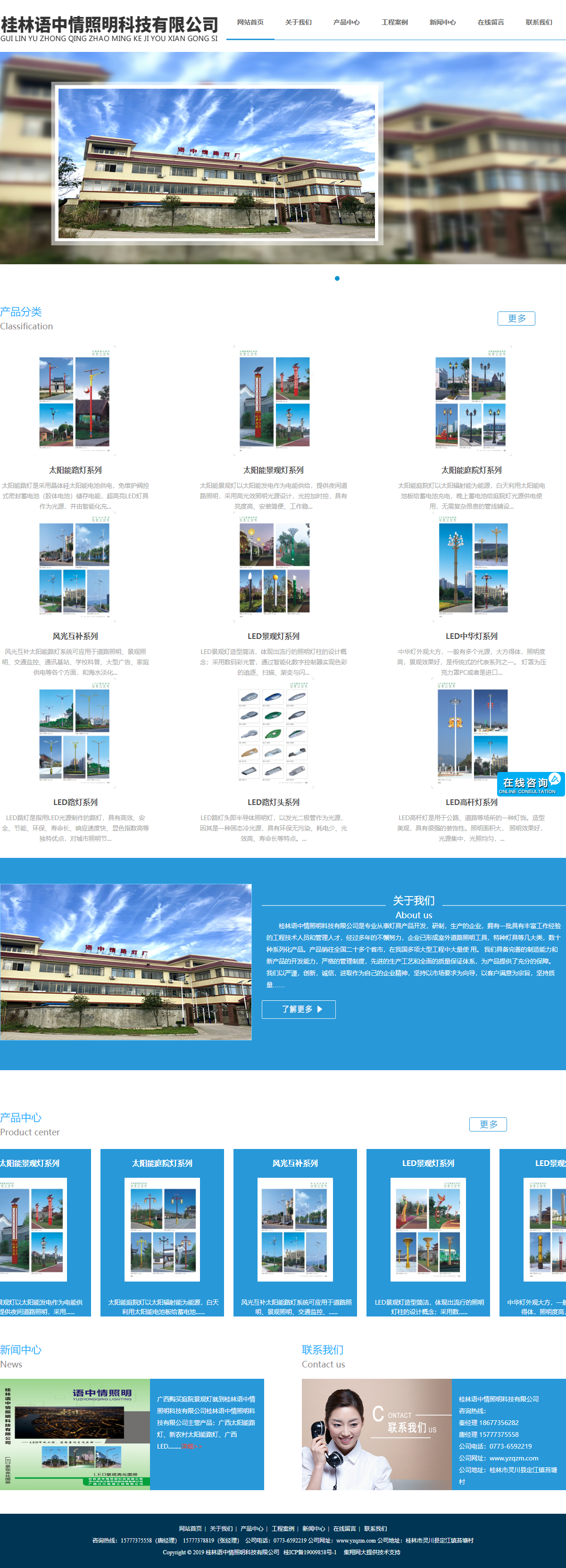 桂林语中情照明科技有限公司网站案例