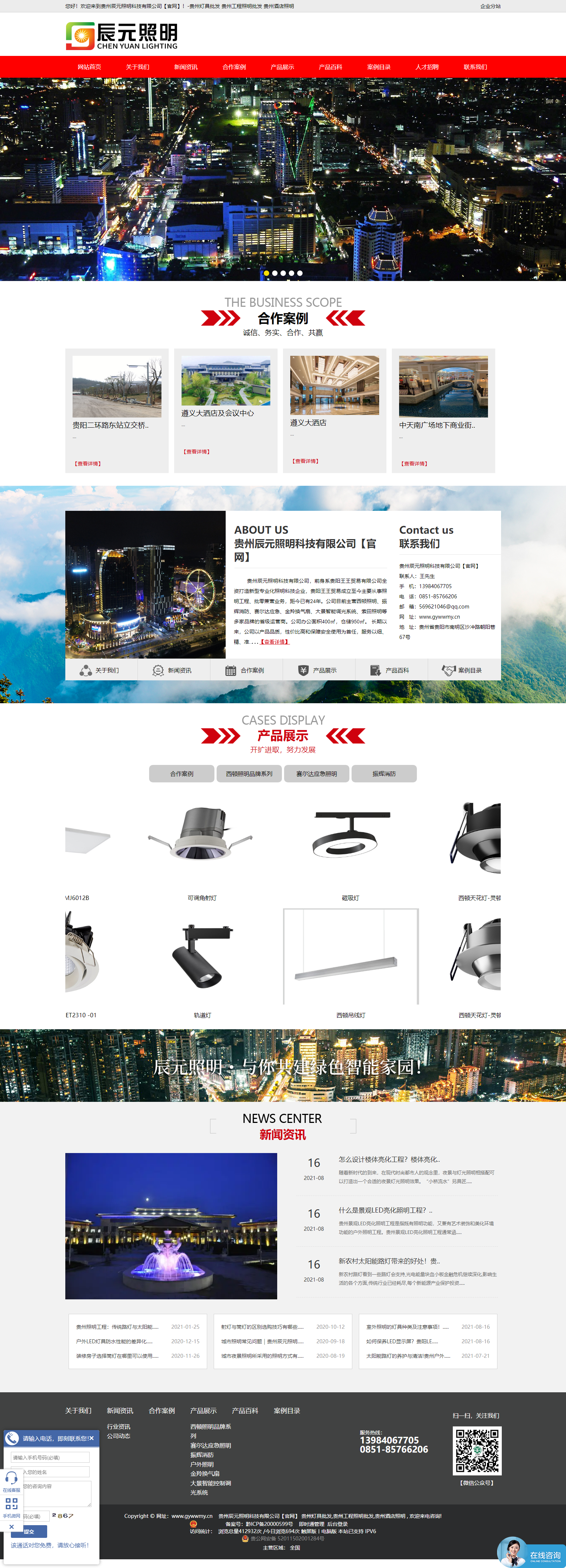 贵州辰元照明科技有限公司网站案例