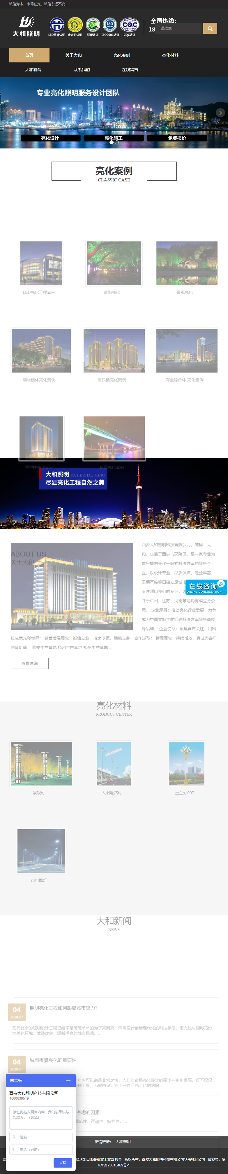 西安大和照明科技有限公司华南城分公司网站案例