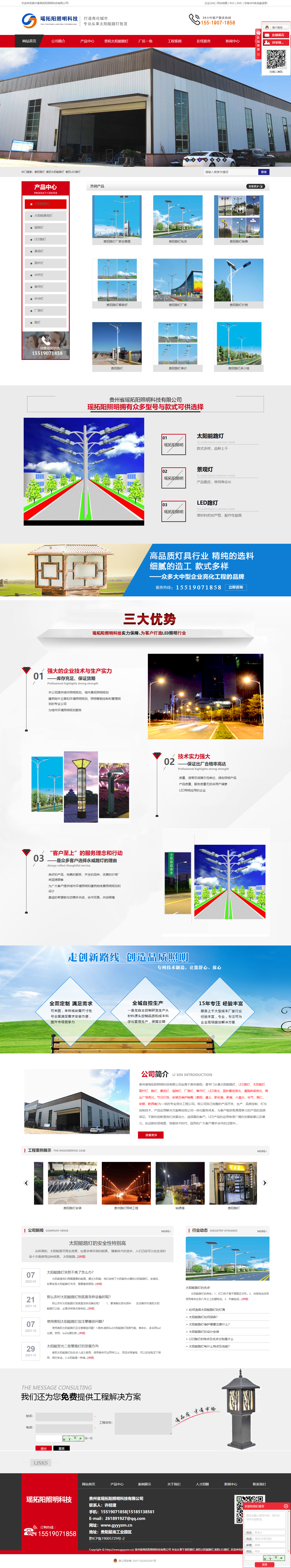 贵州省瑶拓阳照明科技有限公司网站案例