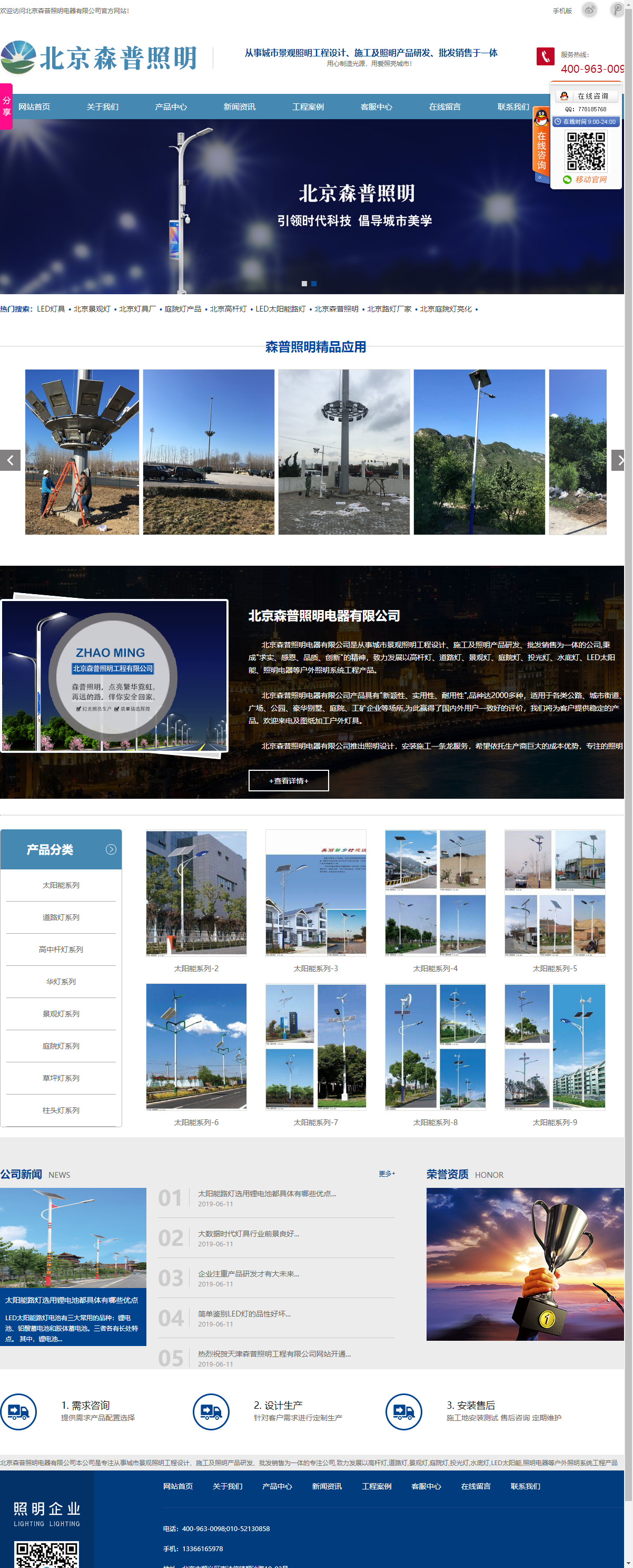 北京森普照明电器有限公司网站案例