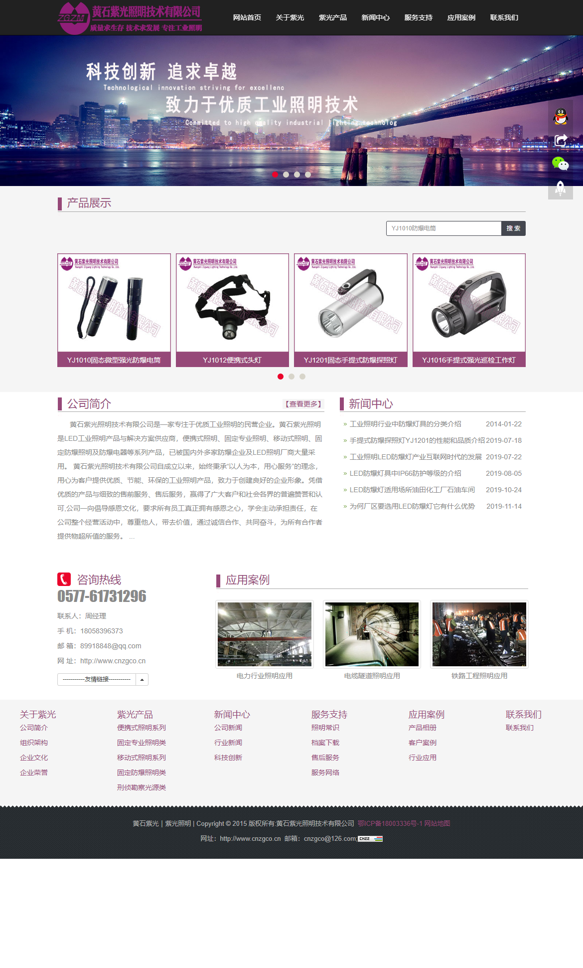 海南臣芝照明技术工程有限公司网站案例