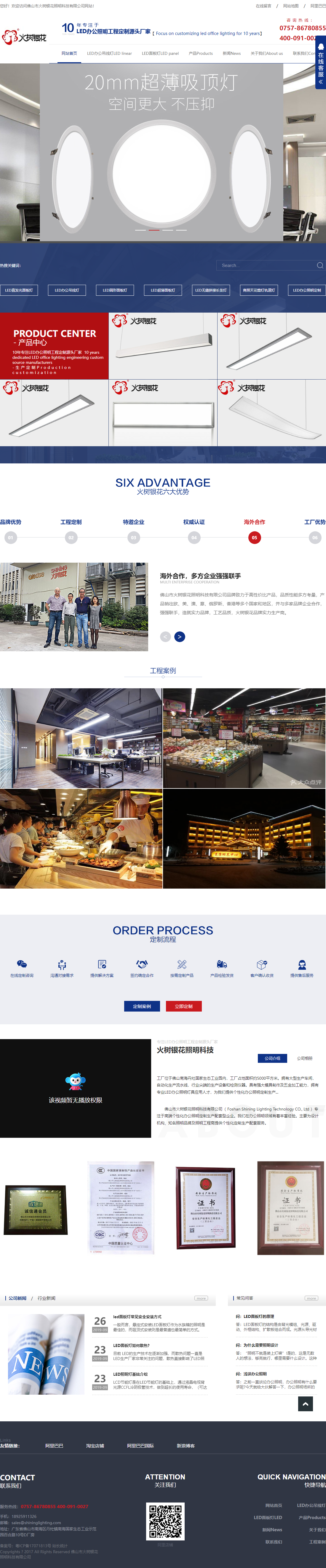 佛山市火树银花照明科技有限公司网站案例