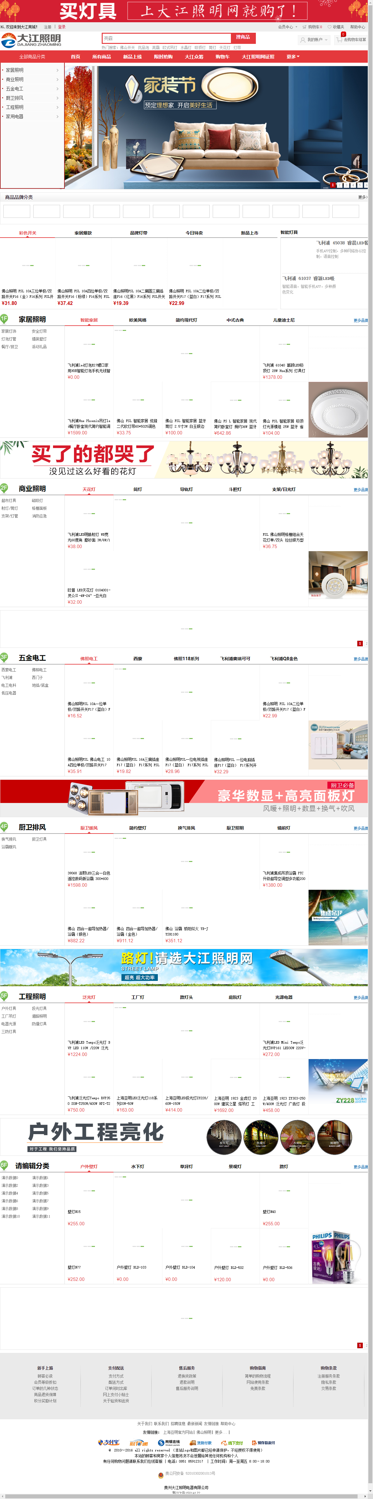 贵州大江照明电器有限公司网站案例