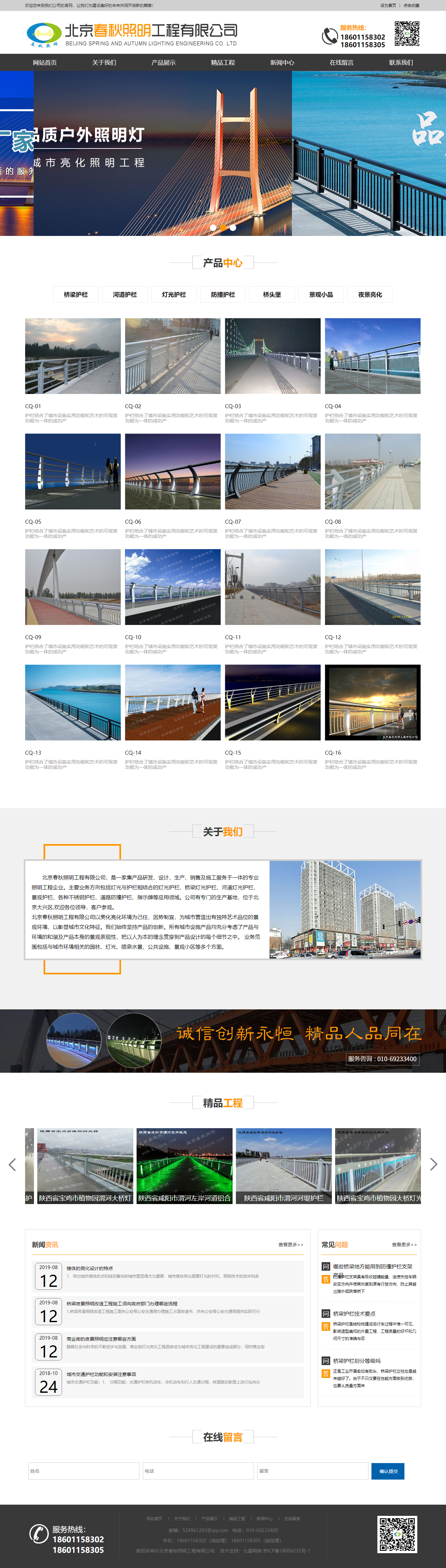 北京春秋照明工程有限公司网站案例