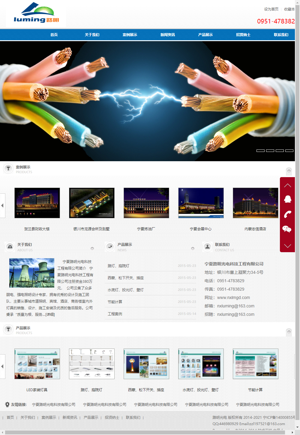 宁夏路明光电科技工程有限公司网站案例
