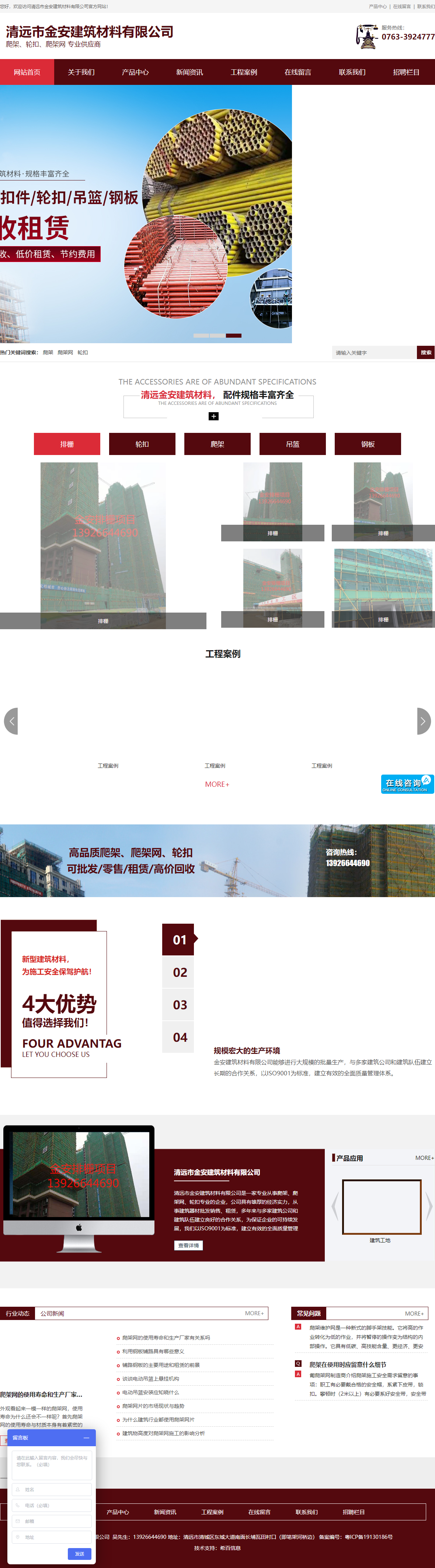 清远市金安建筑材料有限公司网站案例