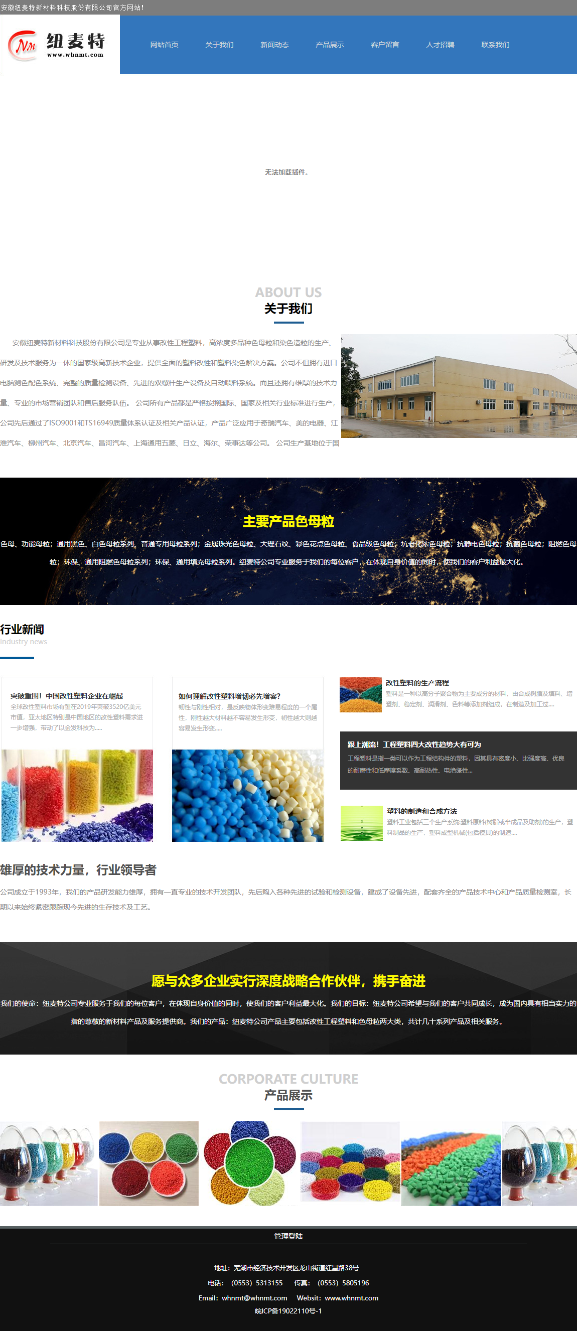 安徽纽麦特新材料科技股份有限公司网站案例