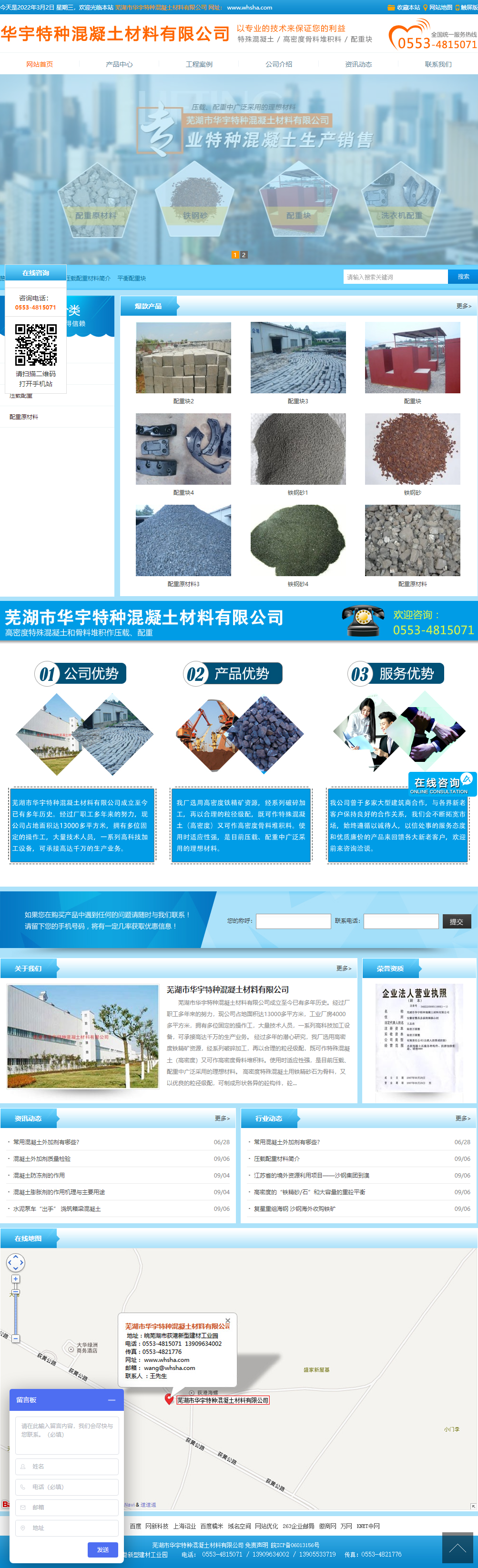 芜湖市华宇特种混凝土材料有限公司网站案例