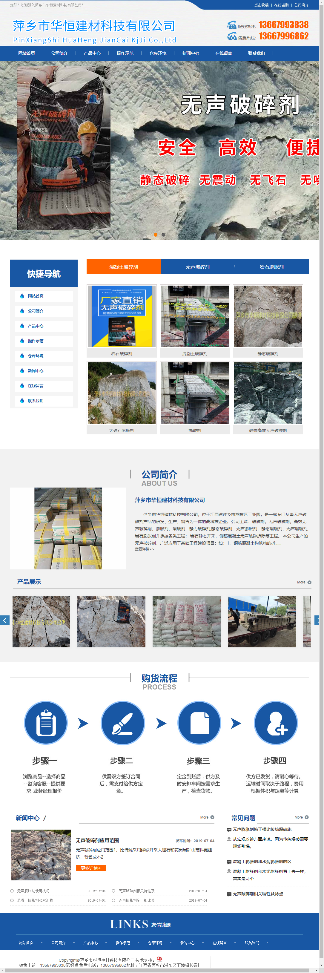 萍乡市华恒建材科技有限公司网站案例