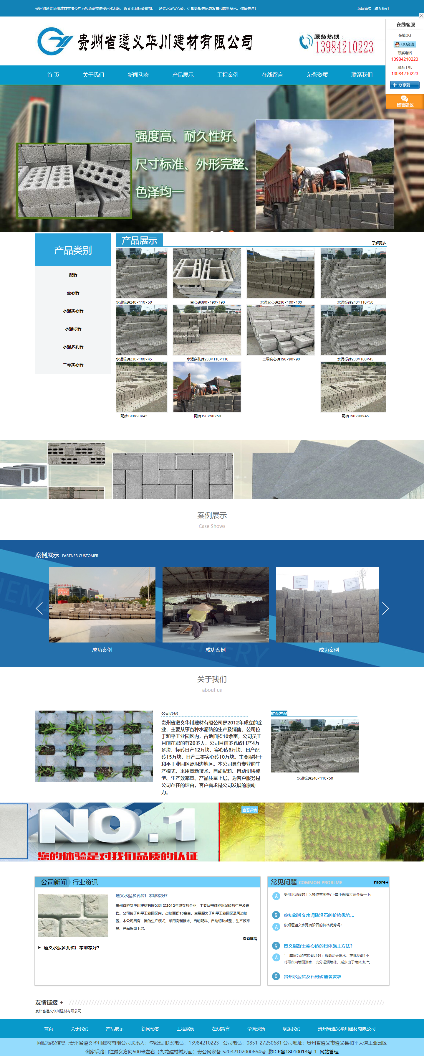 贵州省遵义华川建材有限公司网站案例