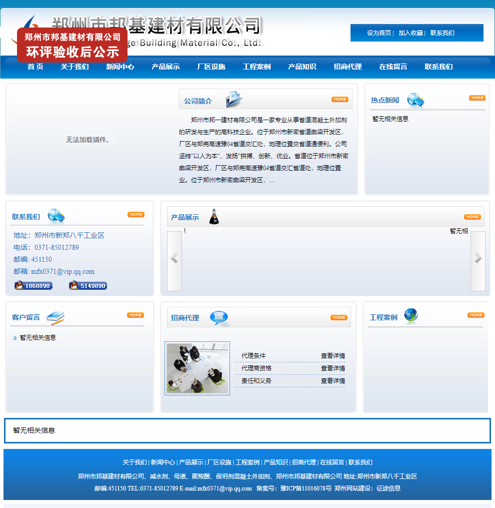郑州市邦基建材有限公司网站案例