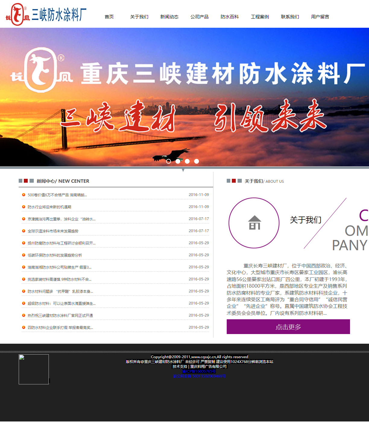 重庆长寿三峡建材厂网站案例