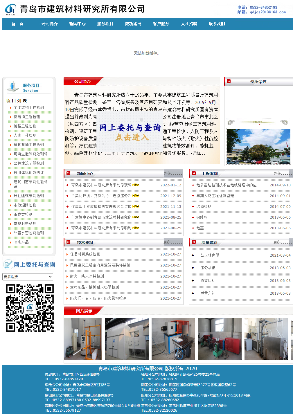 青岛市建筑材料研究所有限公司网站案例