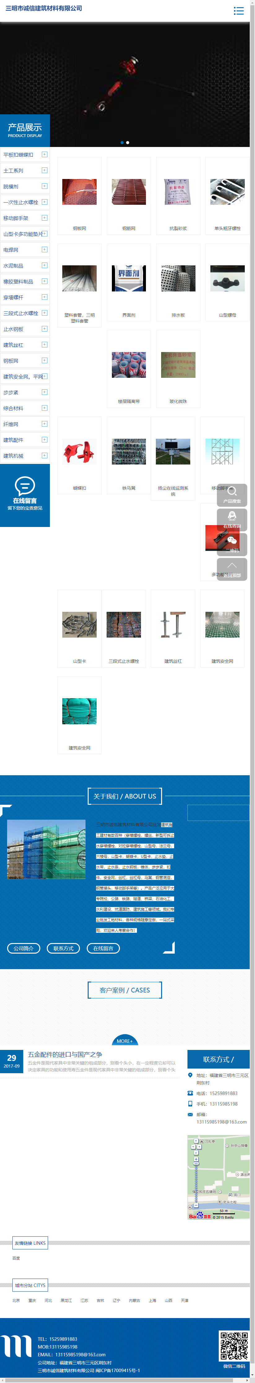 三明市诚信建筑材料有限公司网站案例