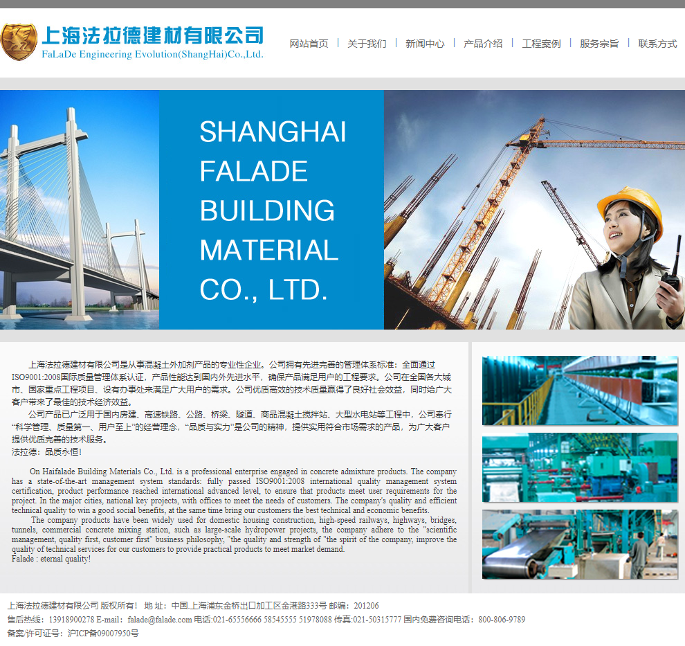 上海法拉德建材有限公司网站案例