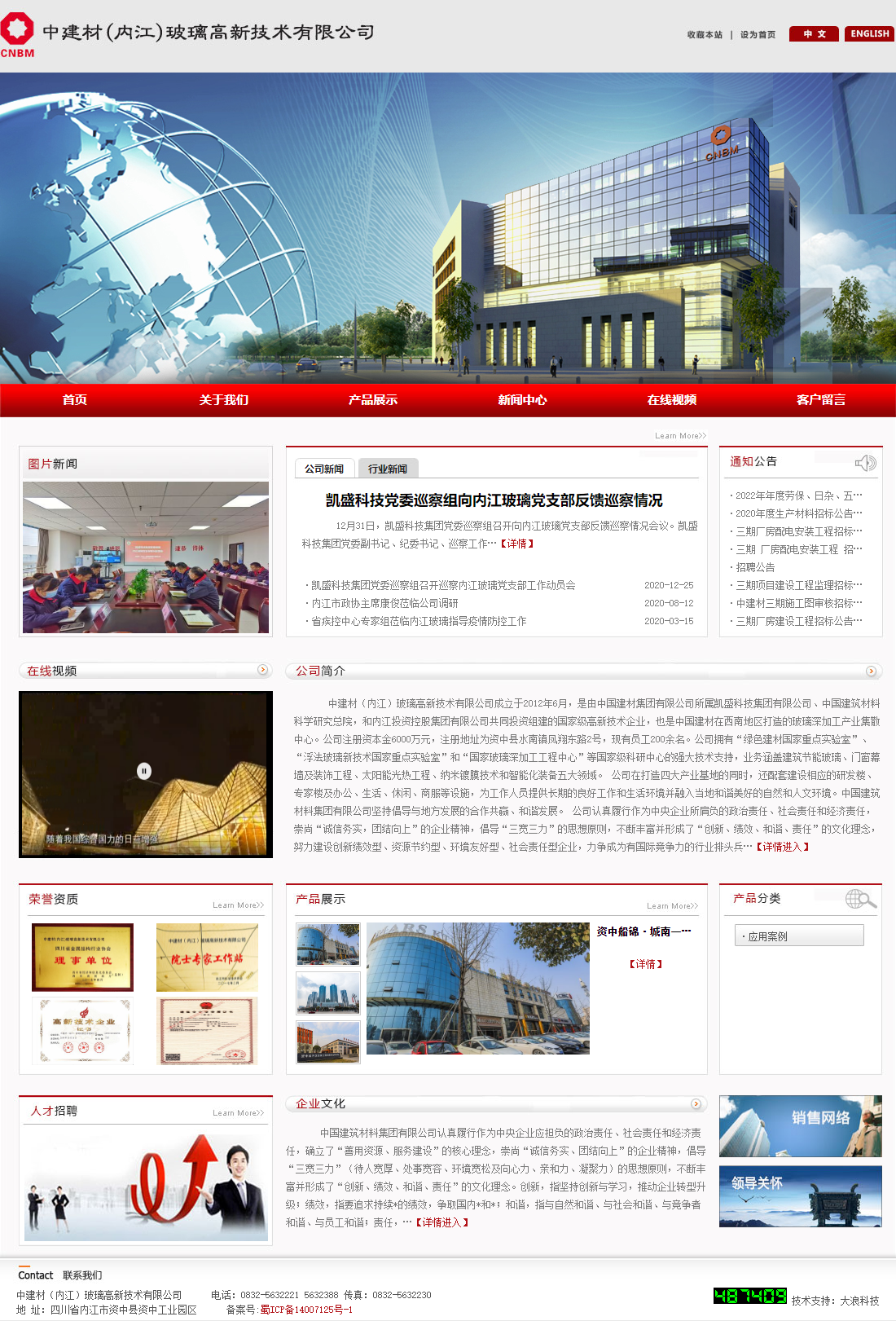 中建材（内江）玻璃高新技术有限公司网站案例