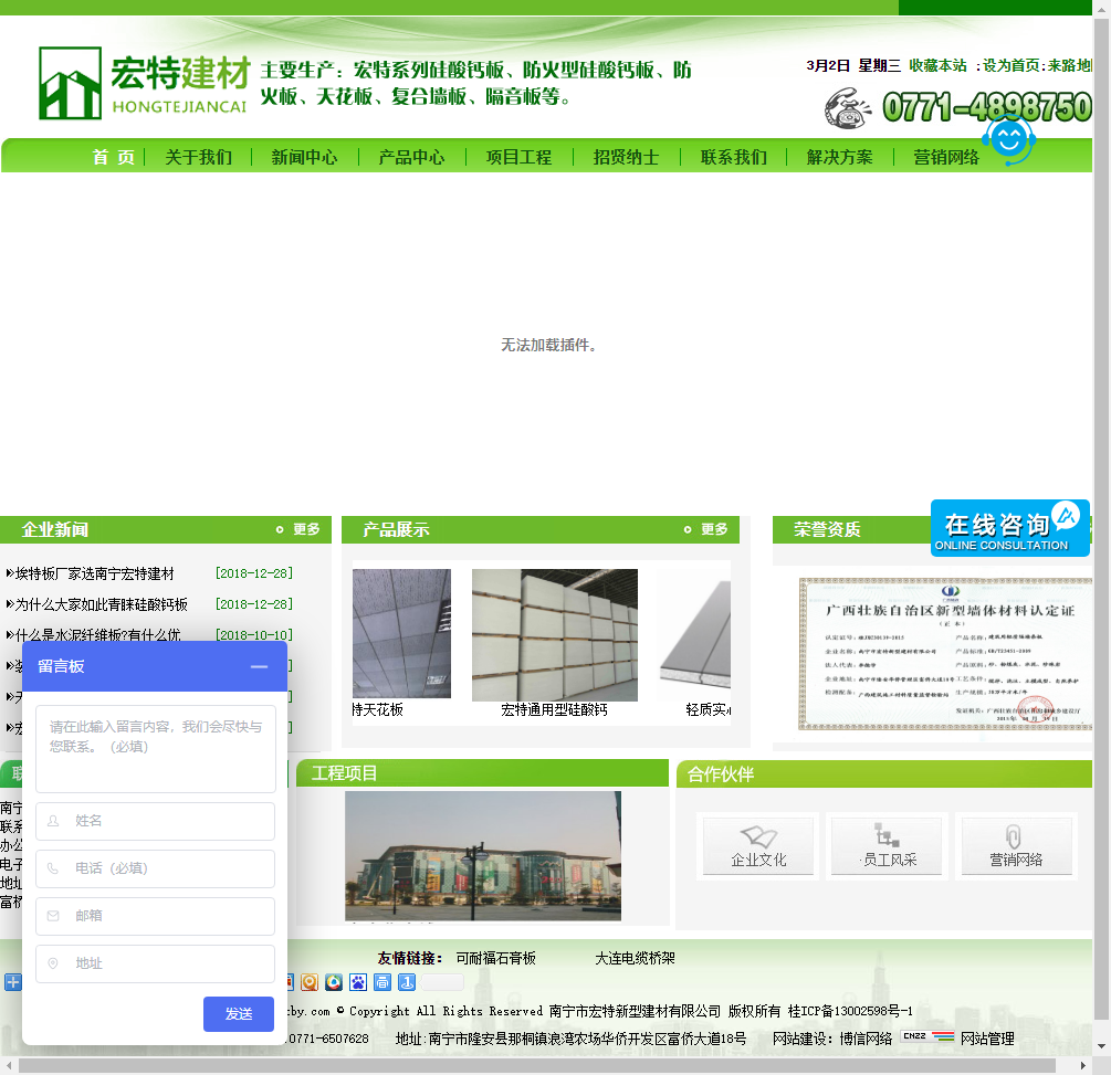 南宁市宏特新型建材有限公司网站案例