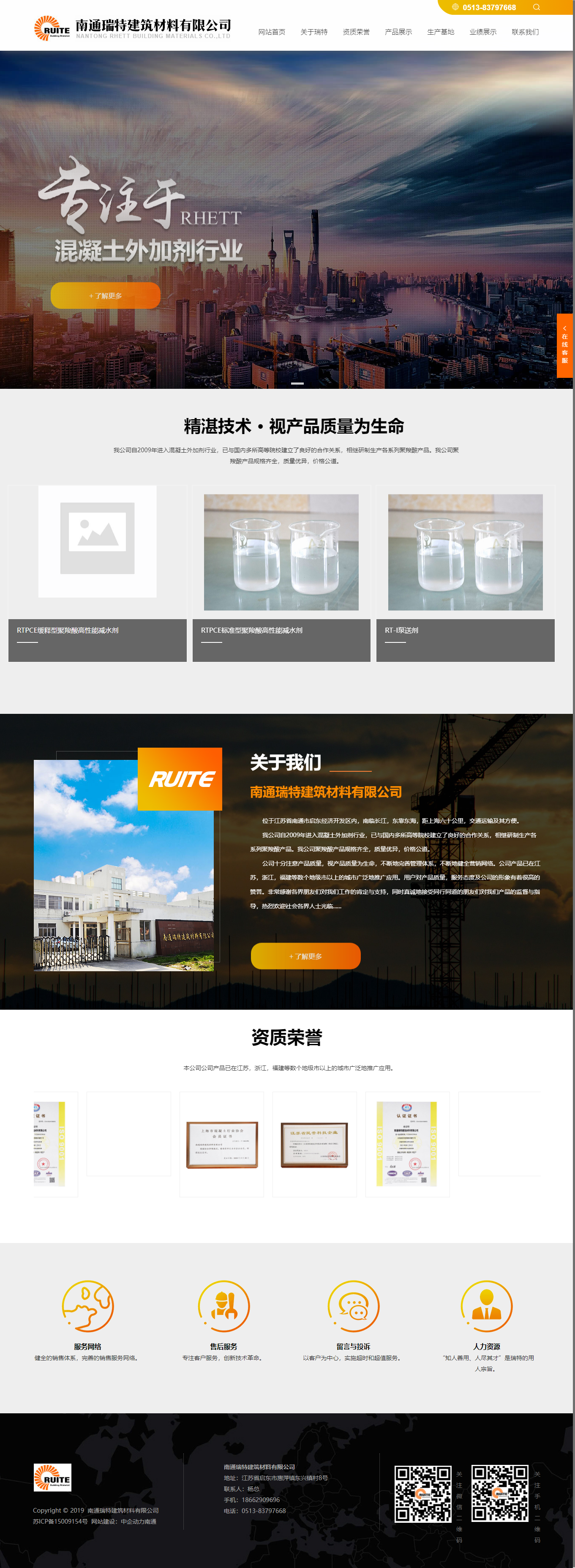 南通瑞特建筑材料有限公司网站案例