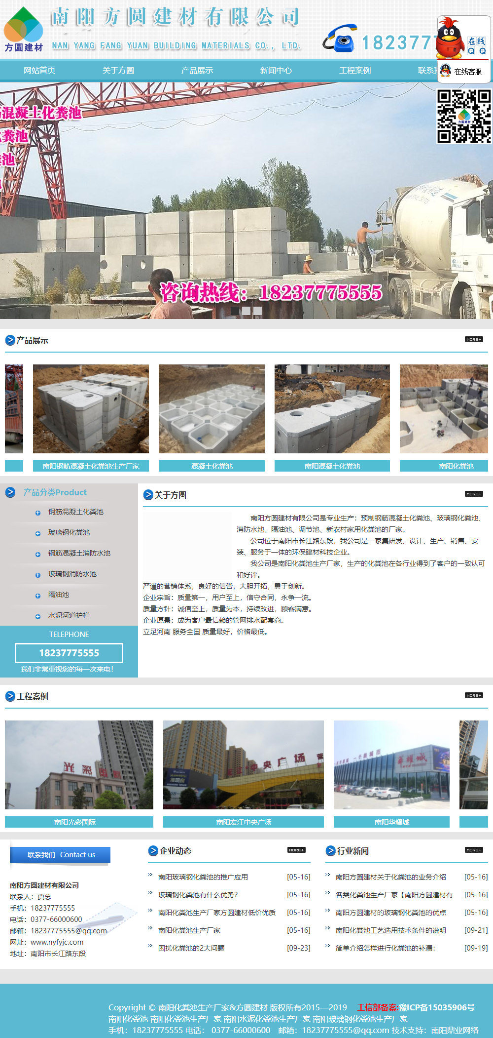 南阳方圆建材有限公司网站案例