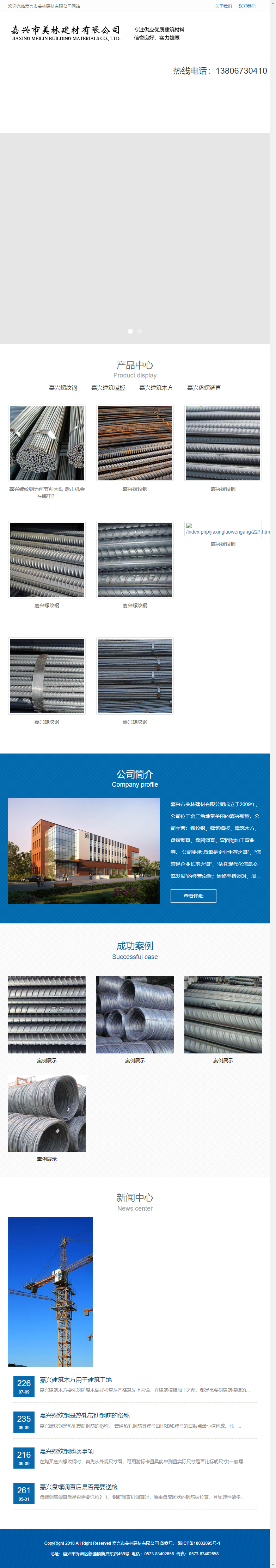 嘉兴市美林建材有限公司网站案例