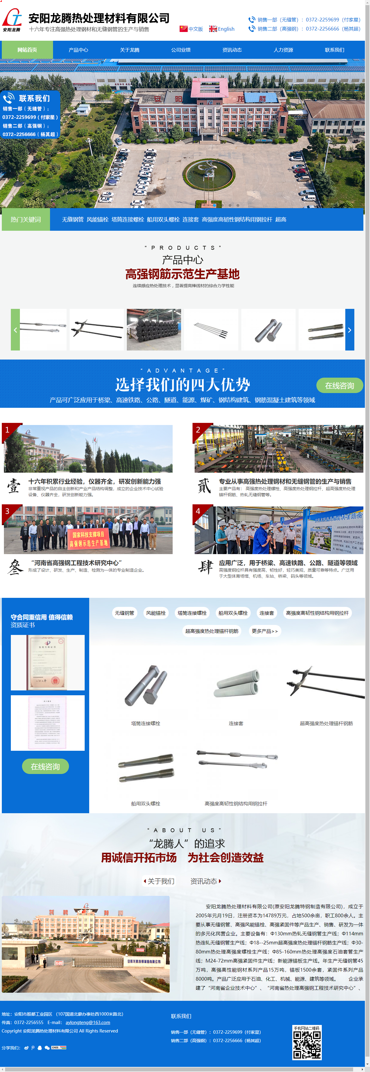 安阳龙腾热处理材料有限公司网站案例