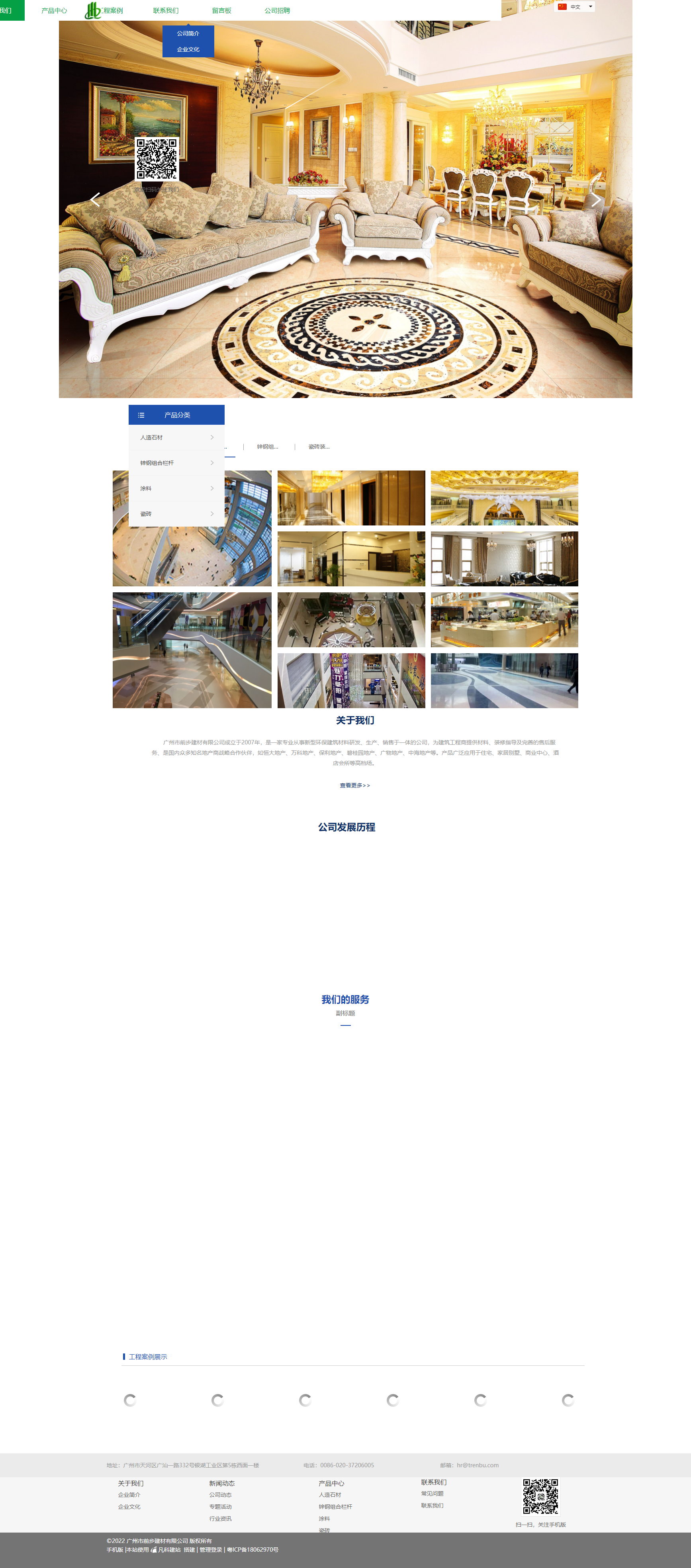 广州市前步建材有限公司网站案例