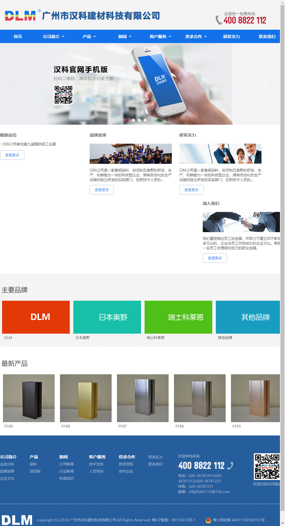 广州市汉科建材科技有限公司网站案例