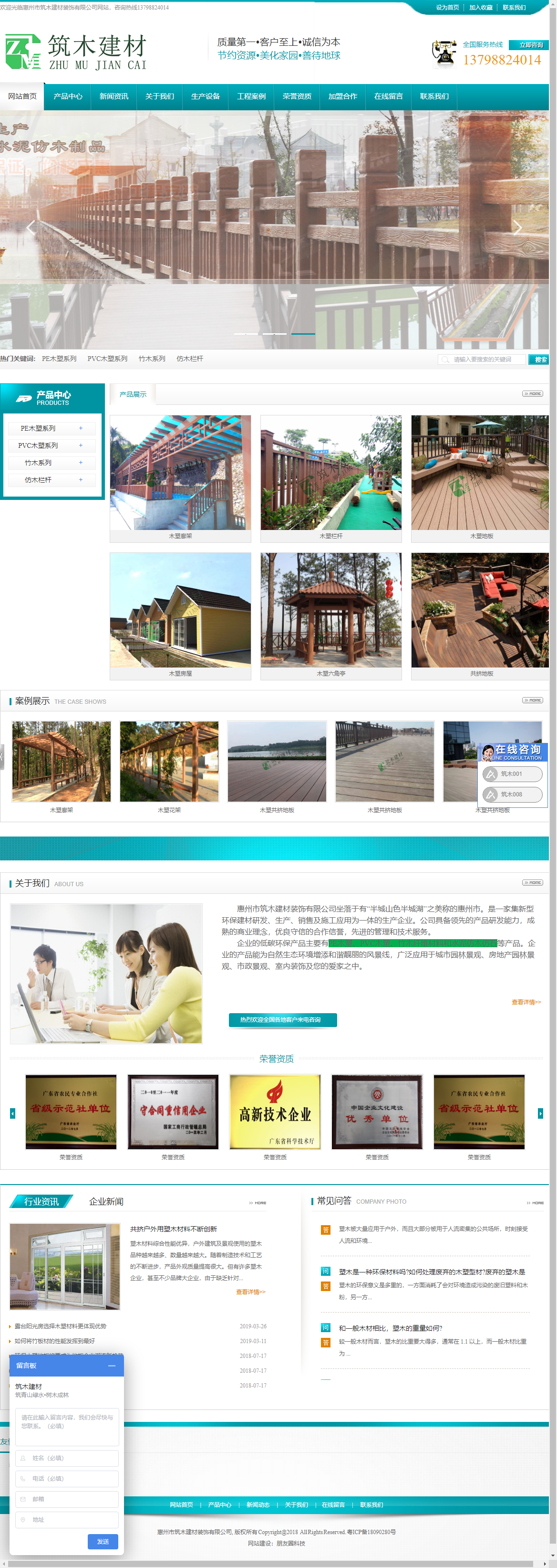 惠州市筑木建材装饰有限公司网站案例