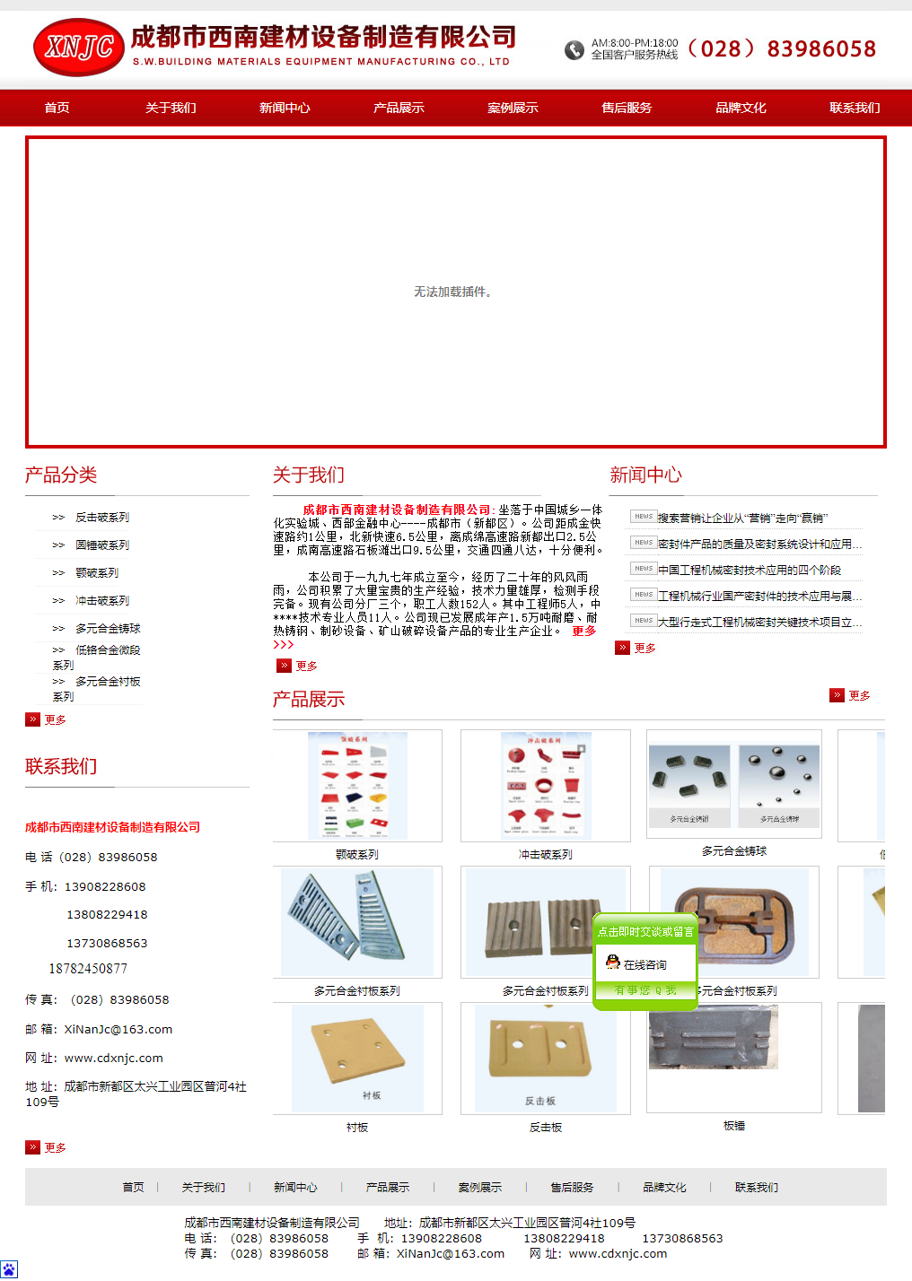 成都市西南建材设备制造有限公司网站案例