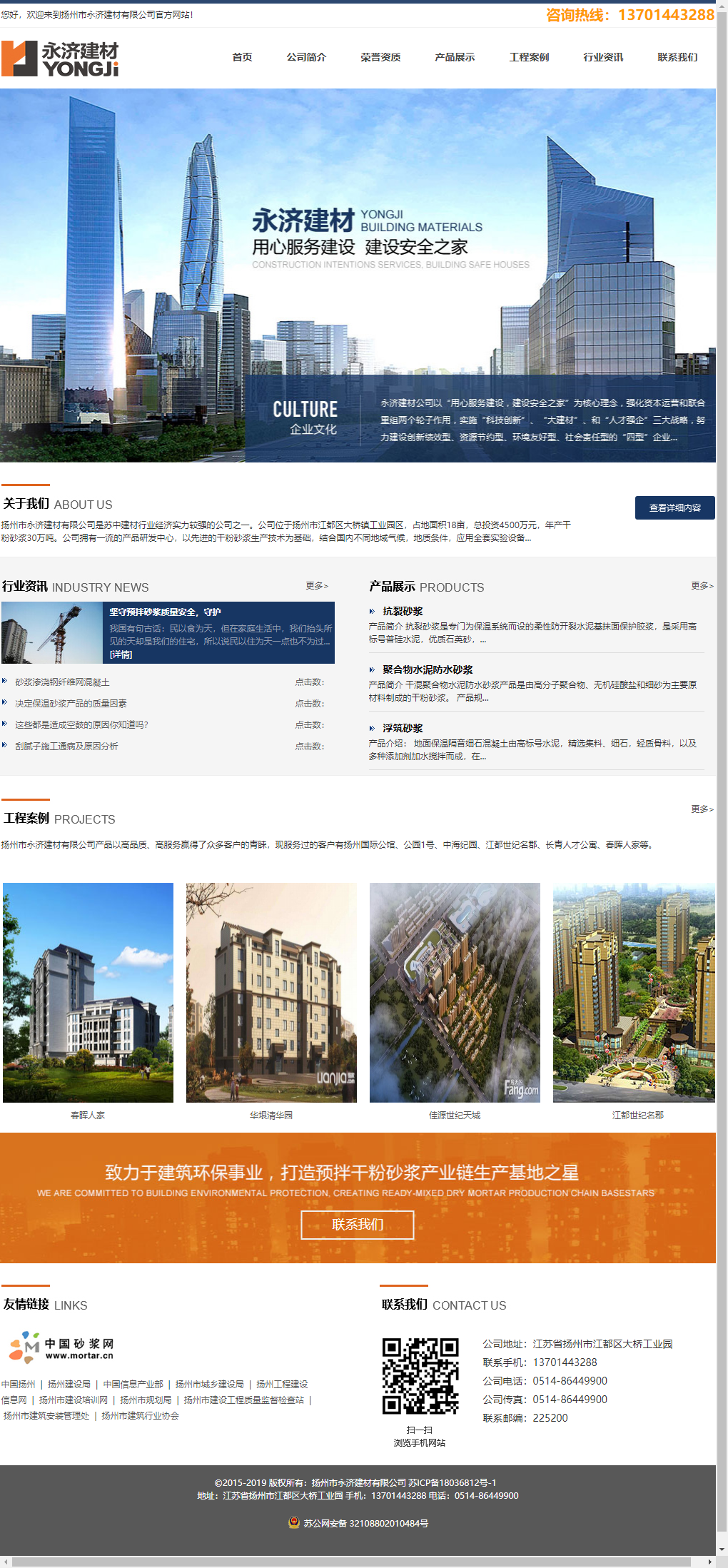 扬州市永济建材有限公司网站案例
