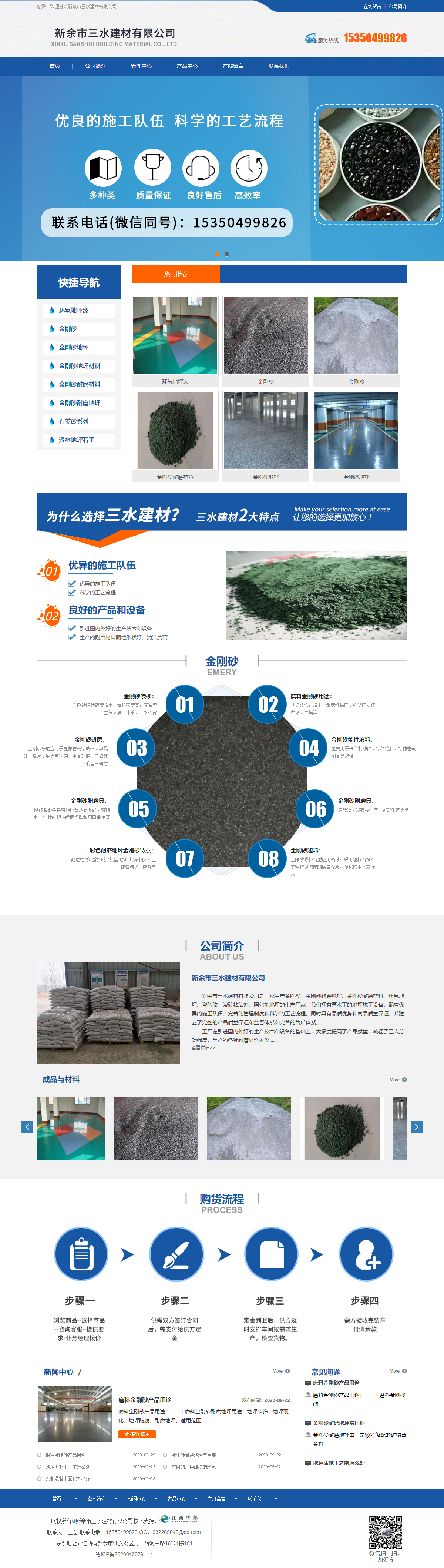 新余市三水建材有限公司网站案例